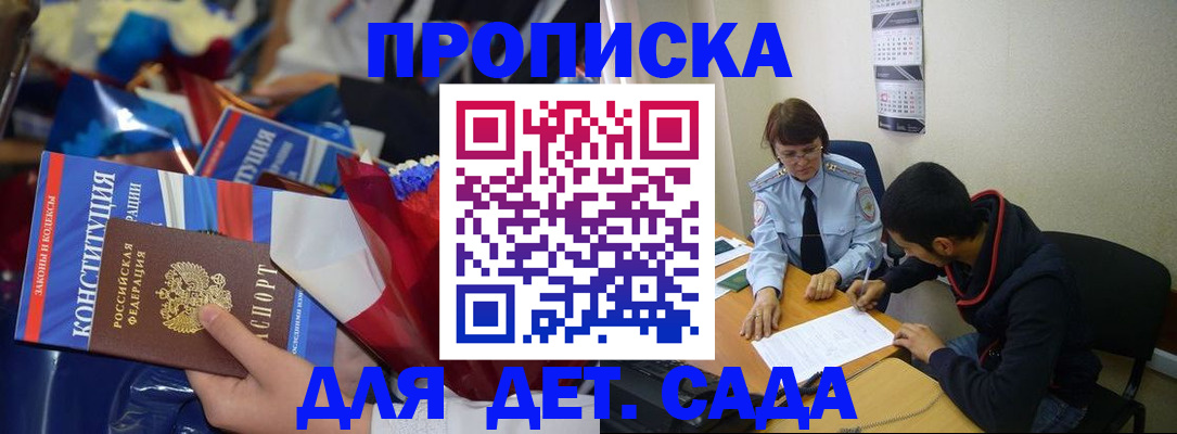 прописка для школы в Можайске