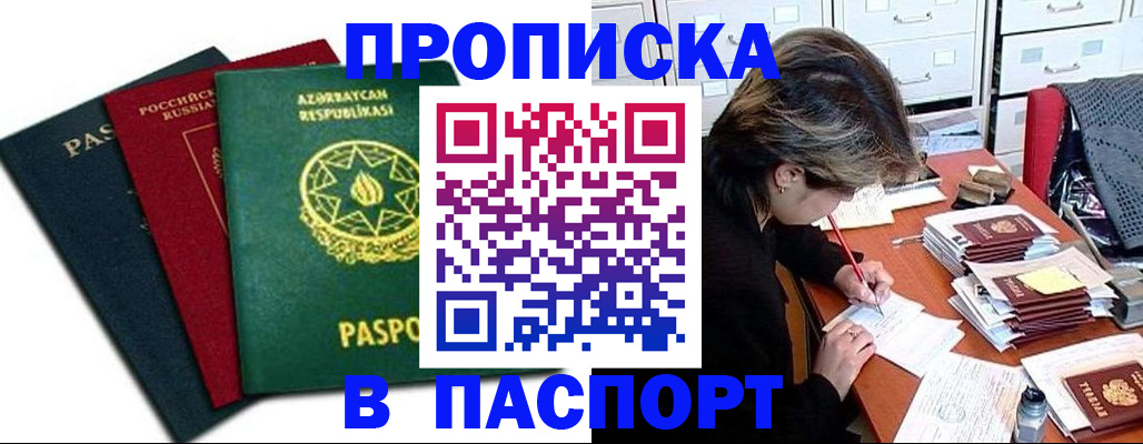 прописка паспорт в Можайске