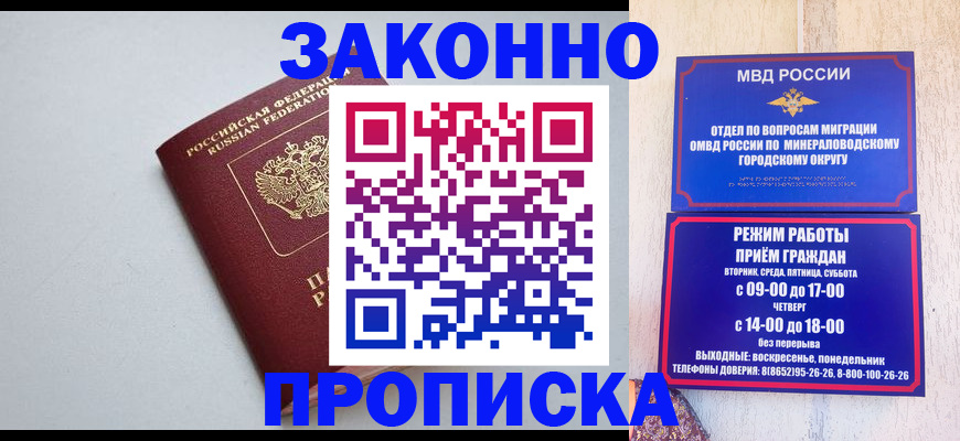 прописка для работы в Можайске